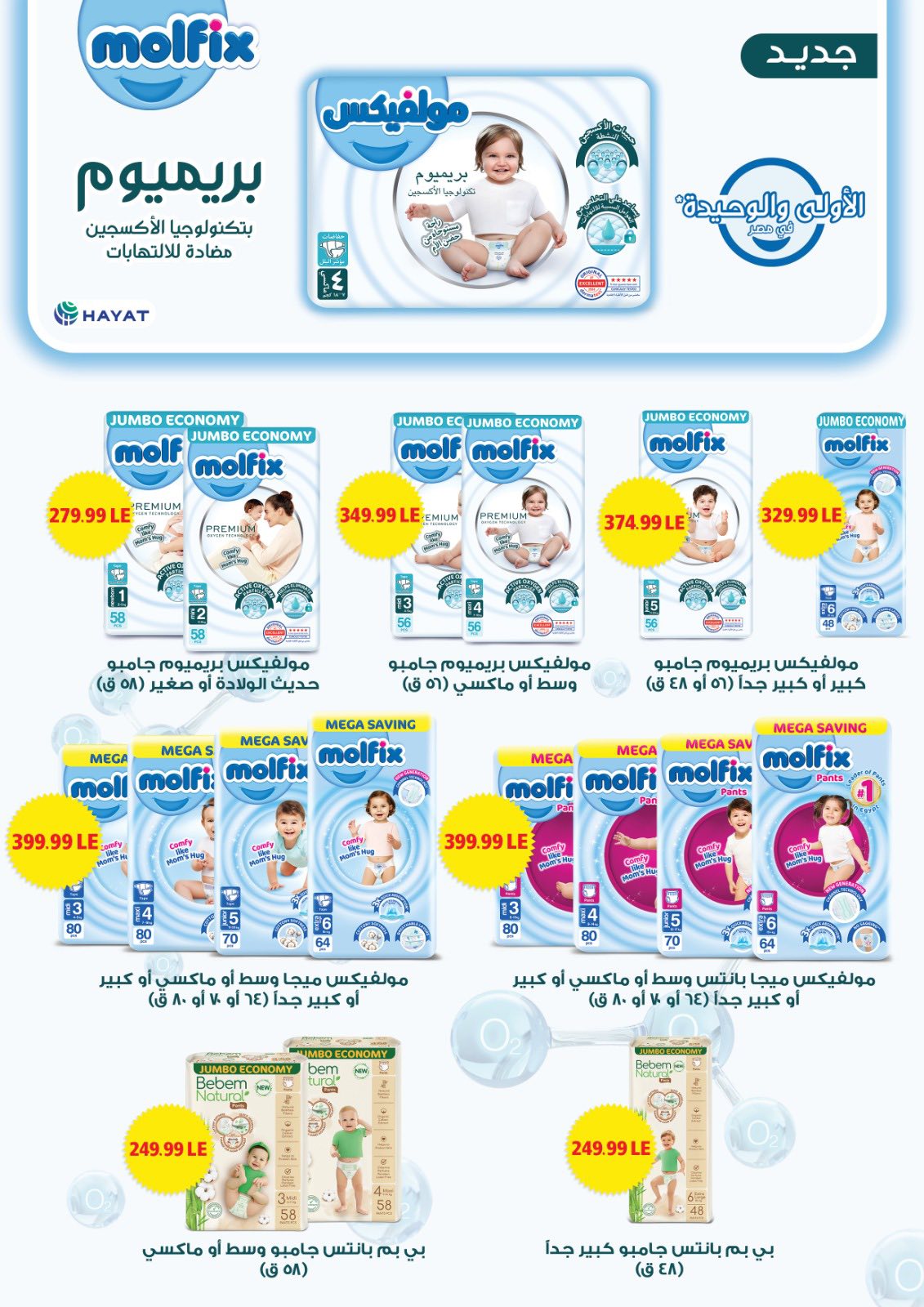 el-mahallawy offers from 28aug to 1aug 2025 عروض المحلاوي من 28 أغسطس حتى 1 أغسطس 2025 صفحة رقم 54